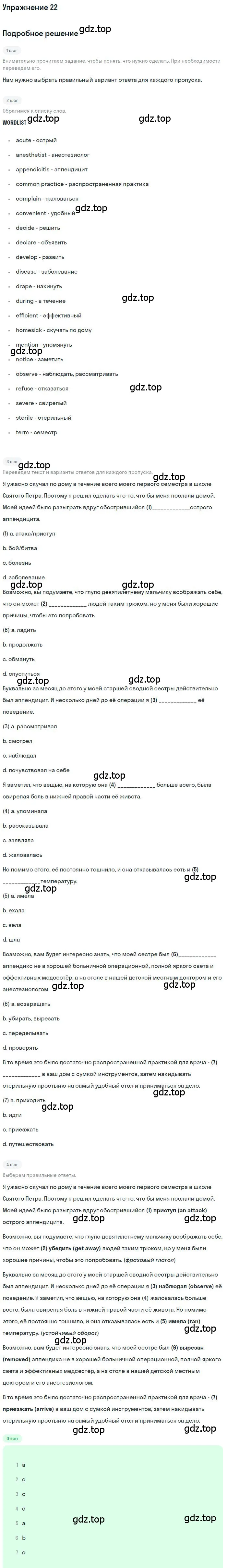 Решение номер 22 (страница 18) гдз по английскому языку 10 класс Афанасьева, Михеева, рабочая тетрадь