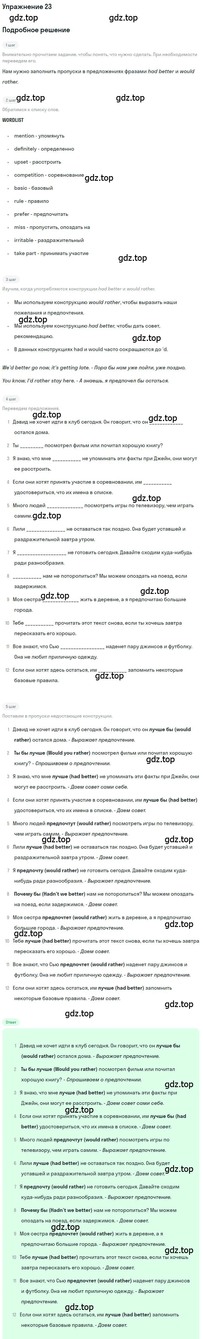 Решение номер 23 (страница 19) гдз по английскому языку 10 класс Афанасьева, Михеева, рабочая тетрадь