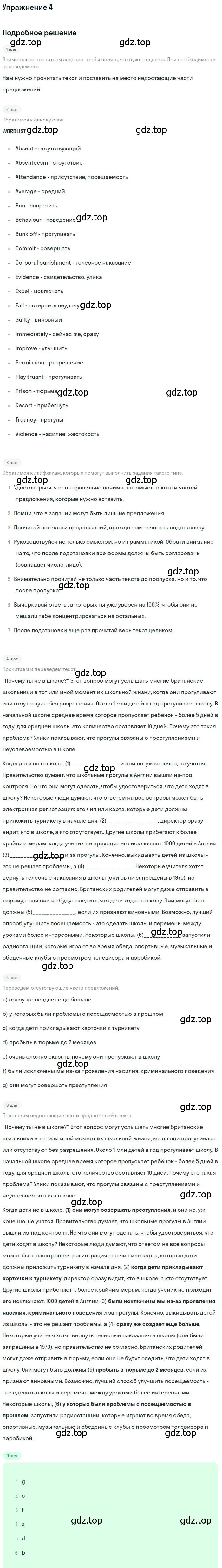 Решение номер 4 (страница 7) гдз по английскому языку 10 класс Афанасьева, Михеева, рабочая тетрадь