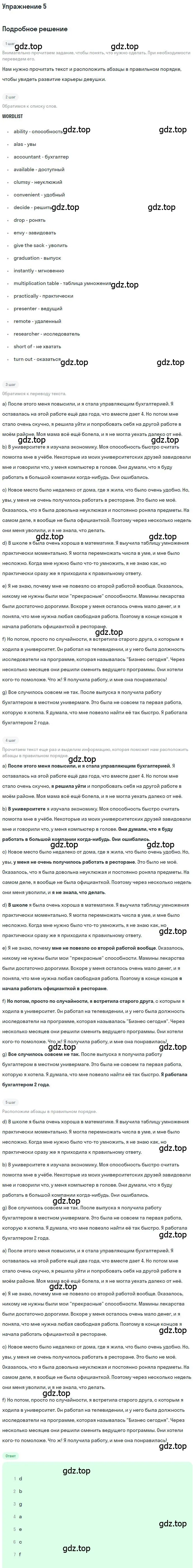 Решение номер 5 (страница 8) гдз по английскому языку 10 класс Афанасьева, Михеева, рабочая тетрадь