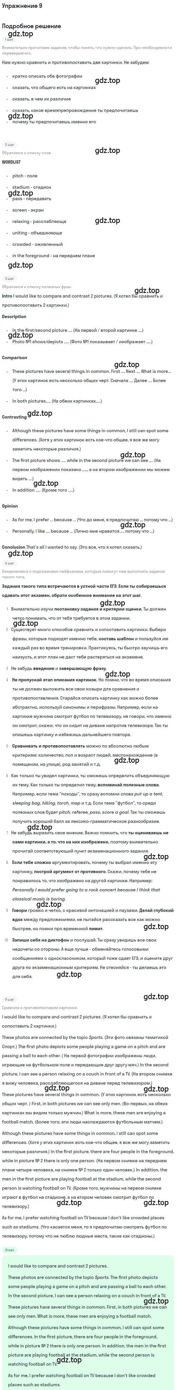 Решение номер 9 (страница 10) гдз по английскому языку 10 класс Афанасьева, Михеева, рабочая тетрадь