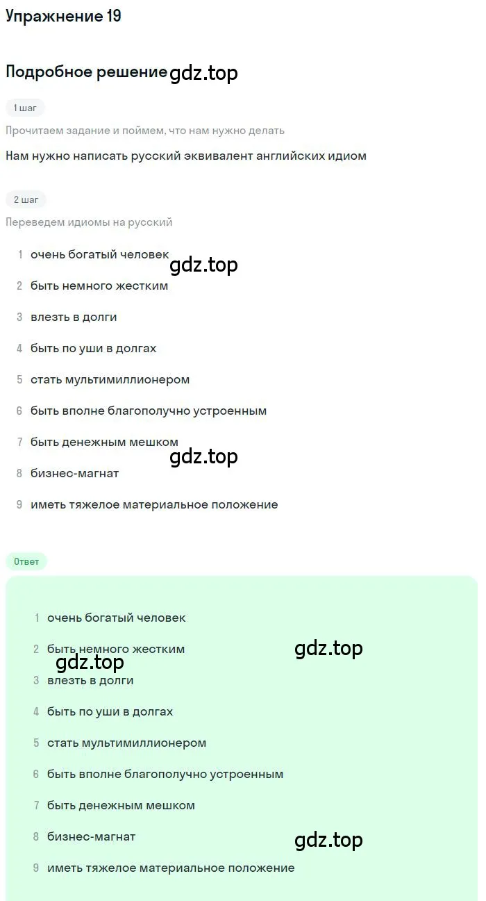 Решение номер 19 (страница 40) гдз по английскому языку 10 класс Афанасьева, Михеева, рабочая тетрадь