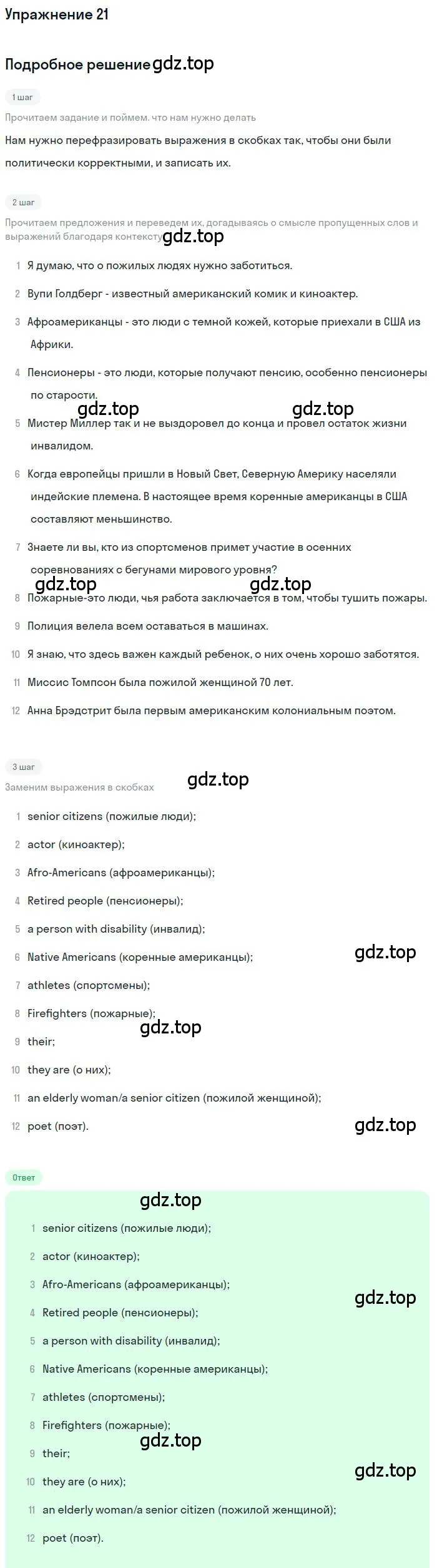 Решение номер 21 (страница 40) гдз по английскому языку 10 класс Афанасьева, Михеева, рабочая тетрадь