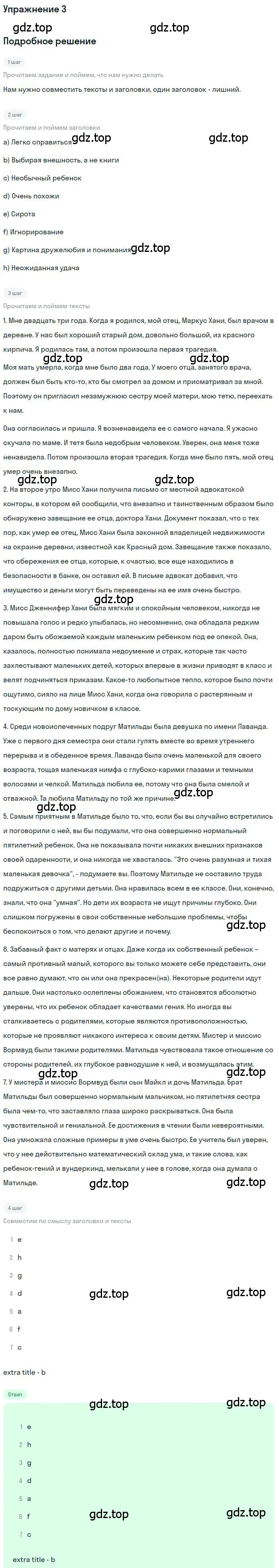 Решение номер 3 (страница 27) гдз по английскому языку 10 класс Афанасьева, Михеева, рабочая тетрадь