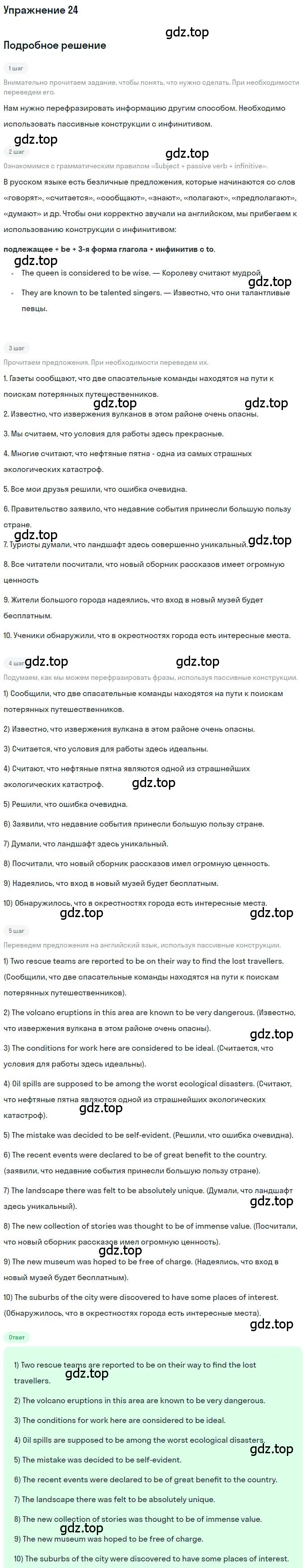 Решение номер 24 (страница 65) гдз по английскому языку 10 класс Афанасьева, Михеева, рабочая тетрадь
