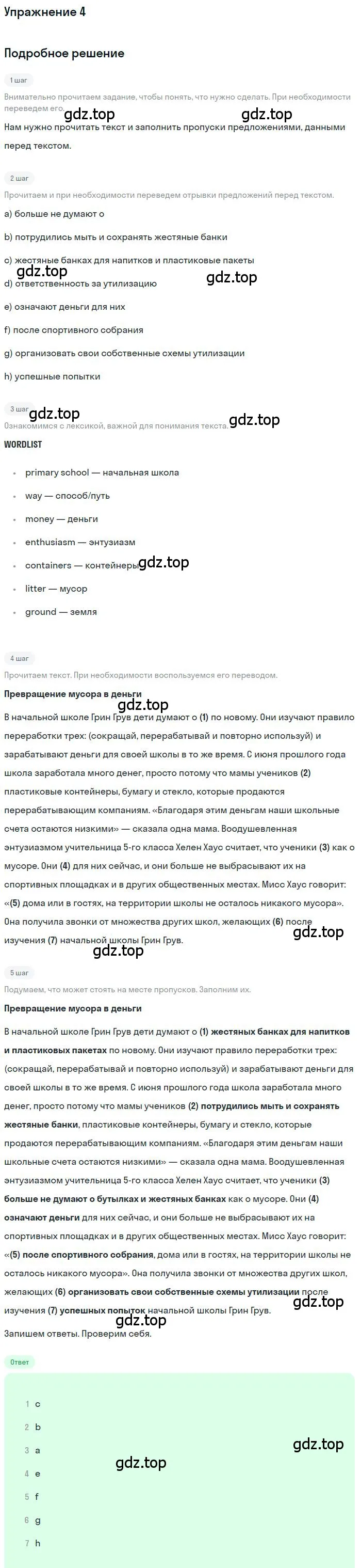 Решение номер 4 (страница 53) гдз по английскому языку 10 класс Афанасьева, Михеева, рабочая тетрадь