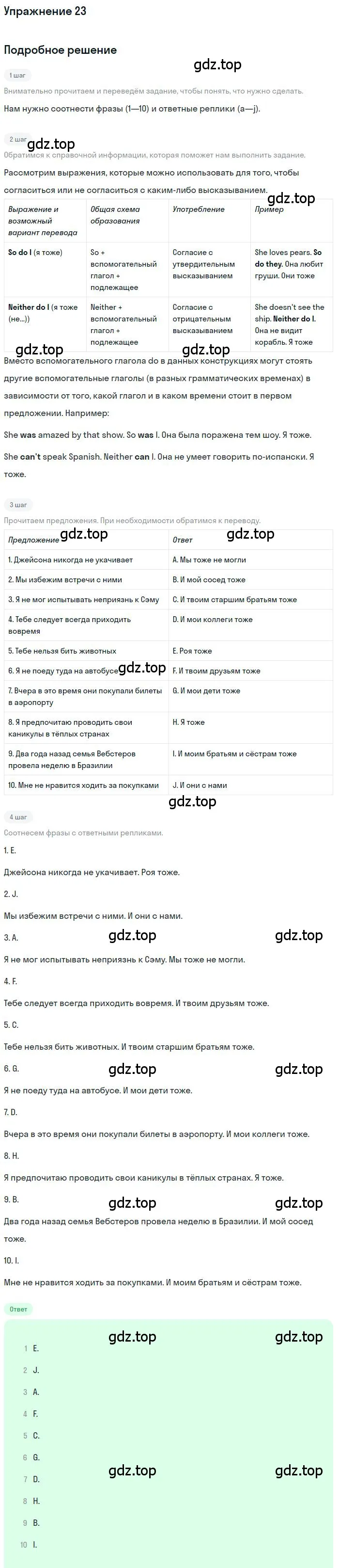 Решение номер 23 (страница 89) гдз по английскому языку 10 класс Афанасьева, Михеева, рабочая тетрадь