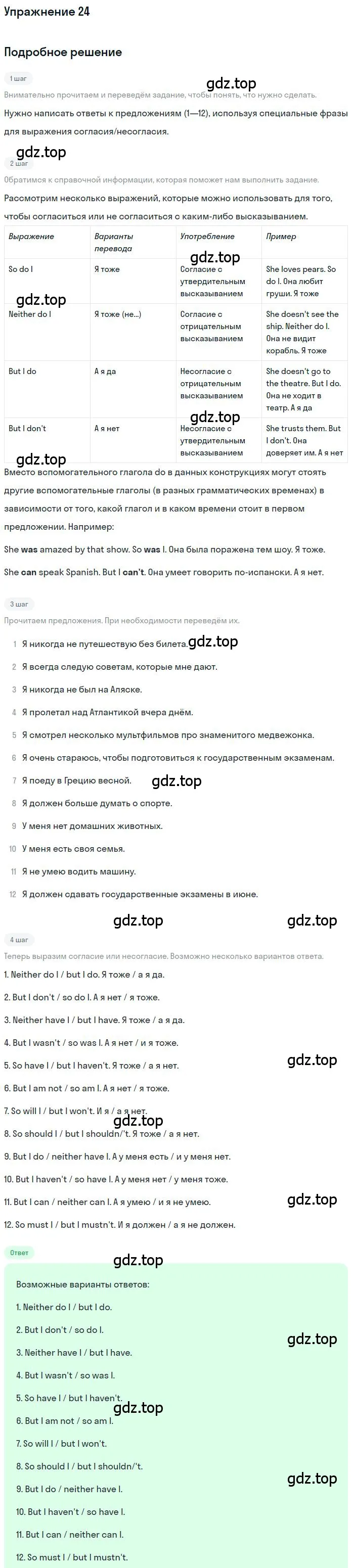 Решение номер 24 (страница 89) гдз по английскому языку 10 класс Афанасьева, Михеева, рабочая тетрадь