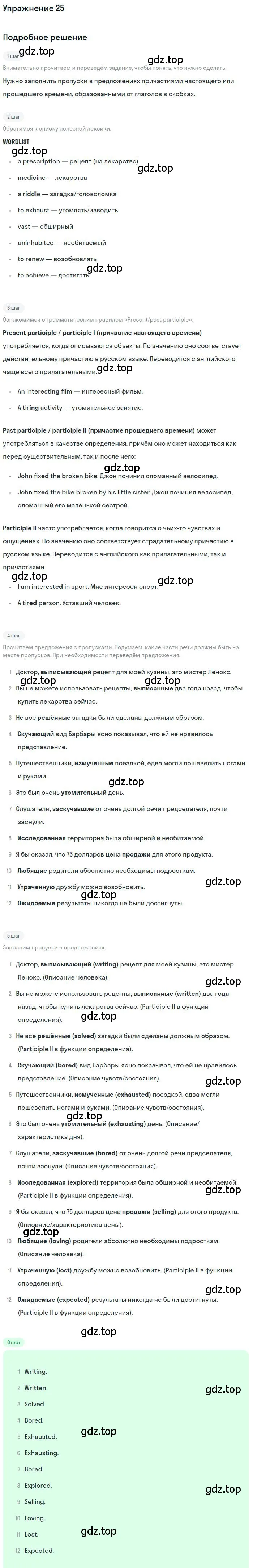 Решение номер 25 (страница 90) гдз по английскому языку 10 класс Афанасьева, Михеева, рабочая тетрадь