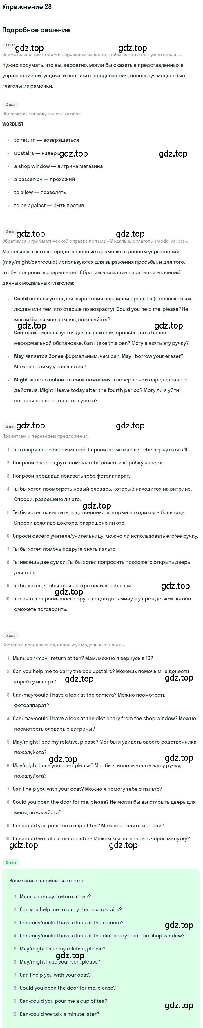 Решение номер 28 (страница 91) гдз по английскому языку 10 класс Афанасьева, Михеева, рабочая тетрадь