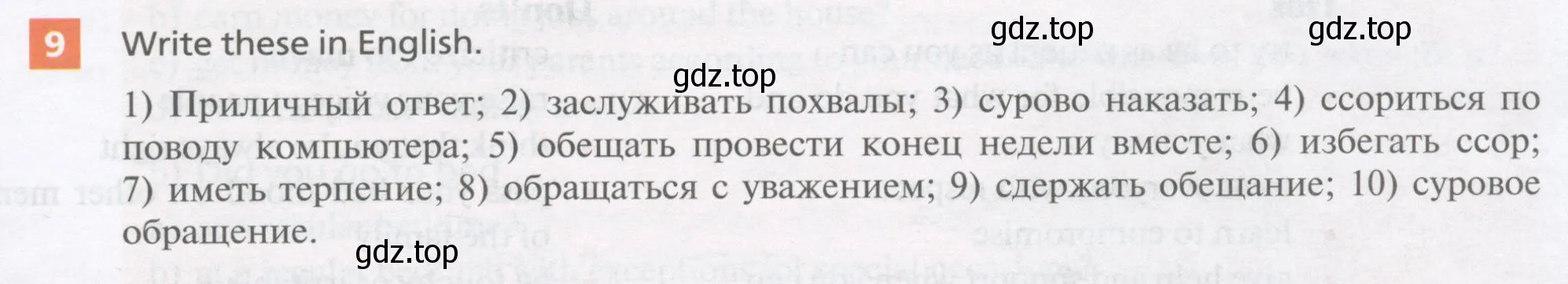 Условие номер 9 (страница 73) гдз по английскому языку 10 класс Афанасьева, Михеева, учебник