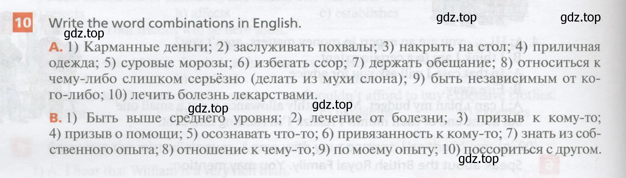 Условие номер 10 (страница 104) гдз по английскому языку 10 класс Афанасьева, Михеева, учебник