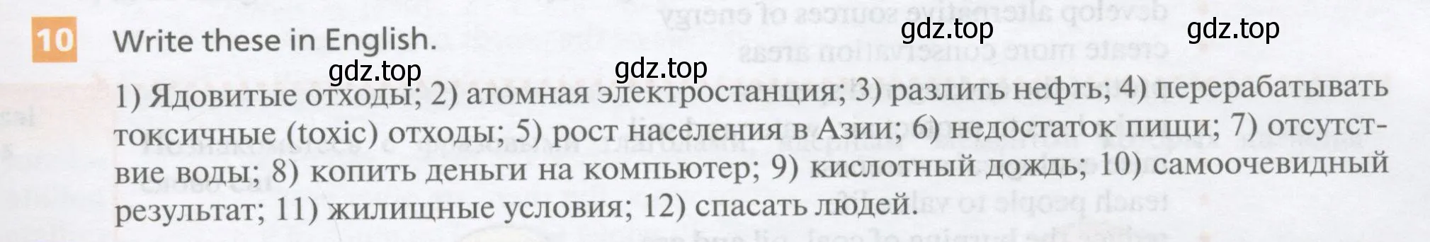 Условие номер 10 (страница 141) гдз по английскому языку 10 класс Афанасьева, Михеева, учебник