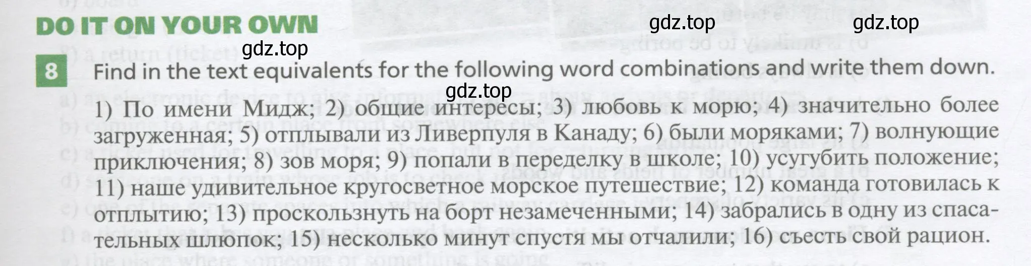 Условие номер 8 (страница 175) гдз по английскому языку 10 класс Афанасьева, Михеева, учебник