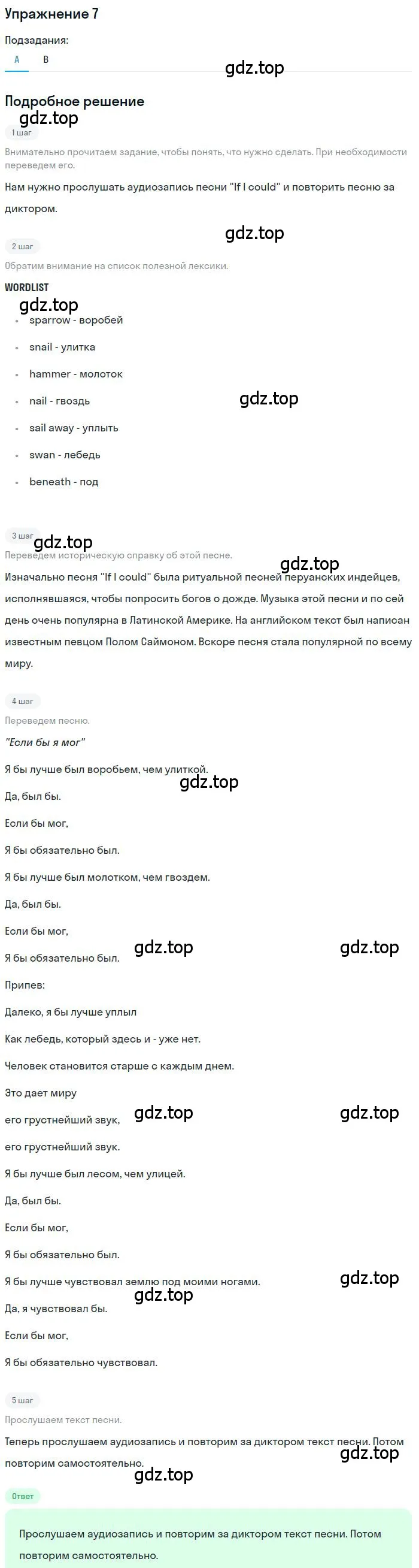 Решение номер 7 (страница 8) гдз по английскому языку 10 класс Афанасьева, Михеева, учебник