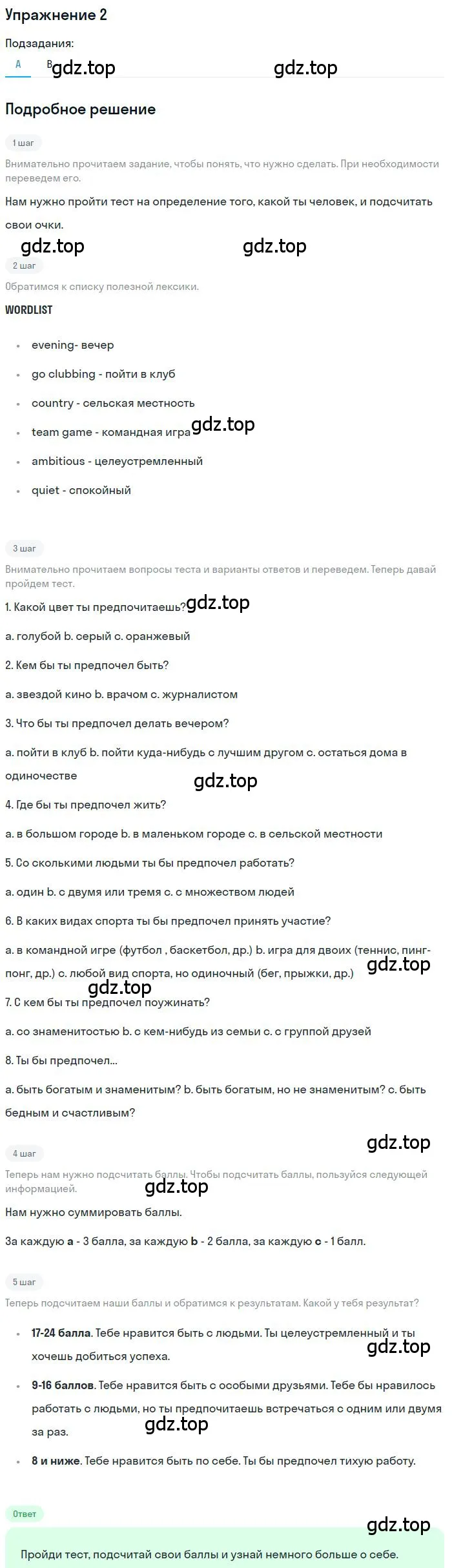 Решение номер 2 (страница 10) гдз по английскому языку 10 класс Афанасьева, Михеева, учебник