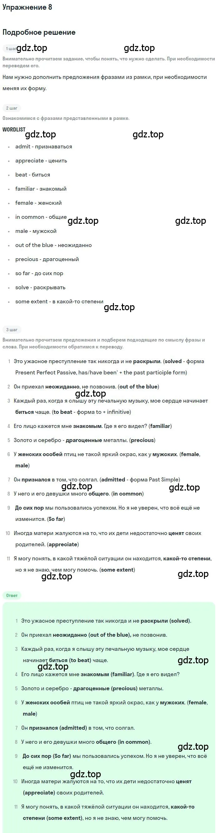 Решение номер 8 (страница 13) гдз по английскому языку 10 класс Афанасьева, Михеева, учебник