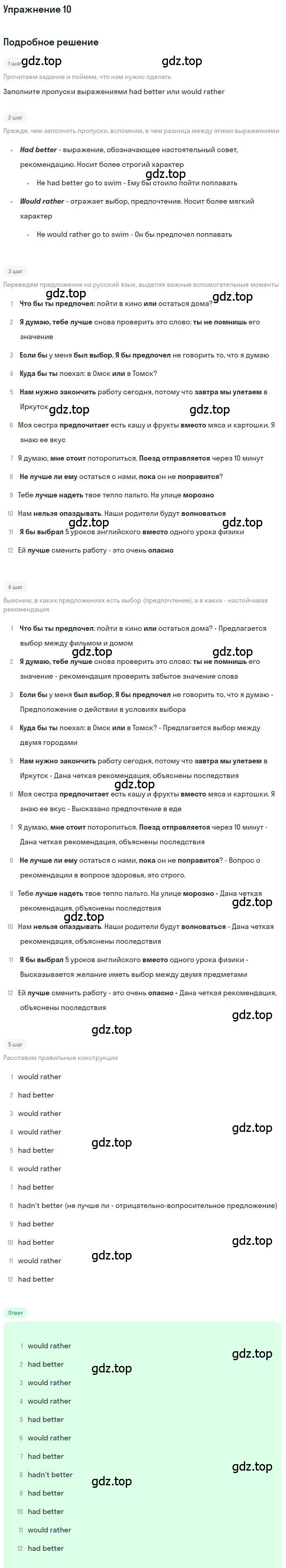 Решение номер 10 (страница 17) гдз по английскому языку 10 класс Афанасьева, Михеева, учебник