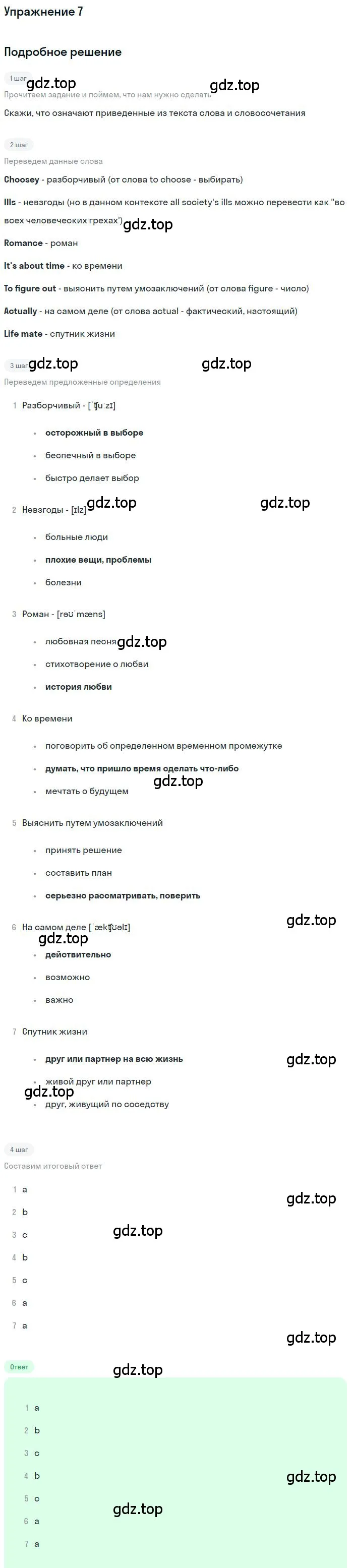 Решение номер 7 (страница 16) гдз по английскому языку 10 класс Афанасьева, Михеева, учебник