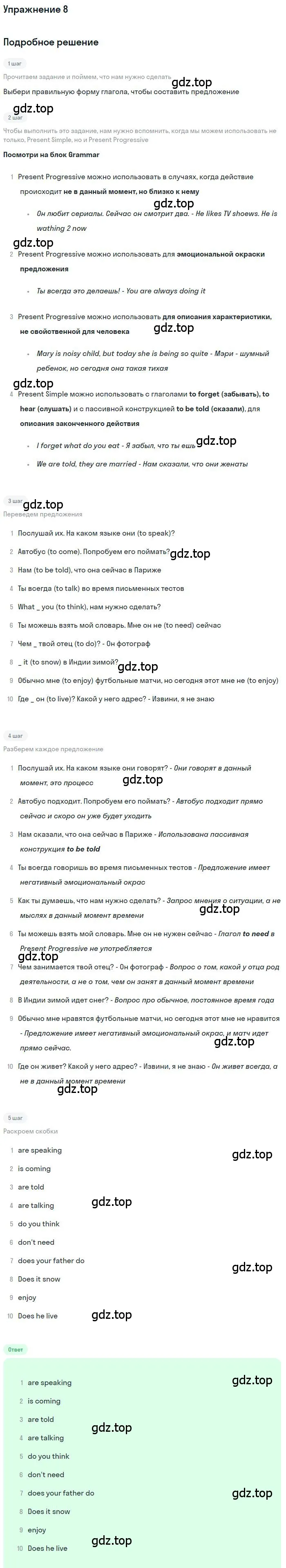 Решение номер 8 (страница 21) гдз по английскому языку 10 класс Афанасьева, Михеева, учебник