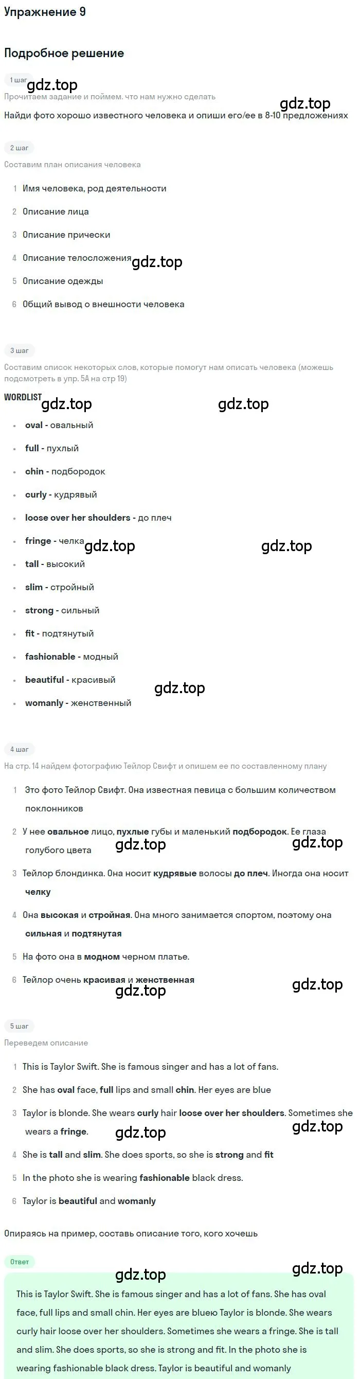 Решение номер 9 (страница 21) гдз по английскому языку 10 класс Афанасьева, Михеева, учебник