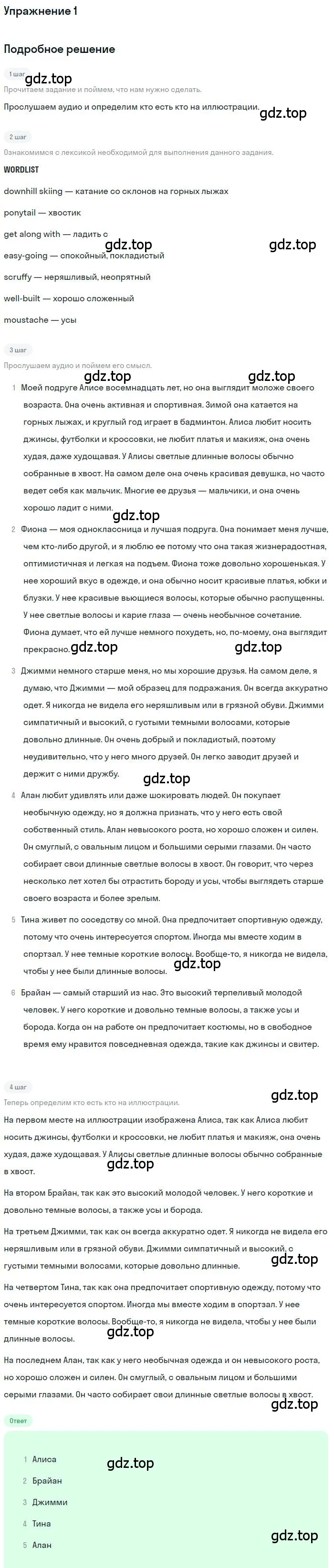 Решение номер 1 (страница 21) гдз по английскому языку 10 класс Афанасьева, Михеева, учебник