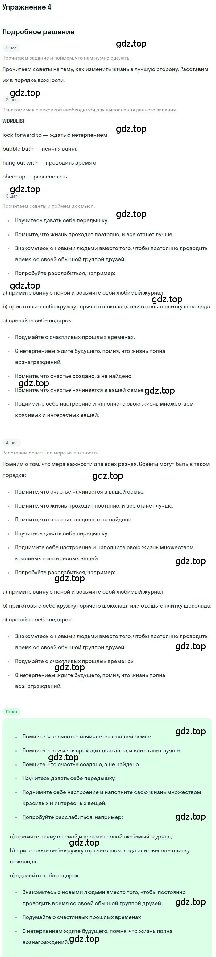 Решение номер 4 (страница 22) гдз по английскому языку 10 класс Афанасьева, Михеева, учебник