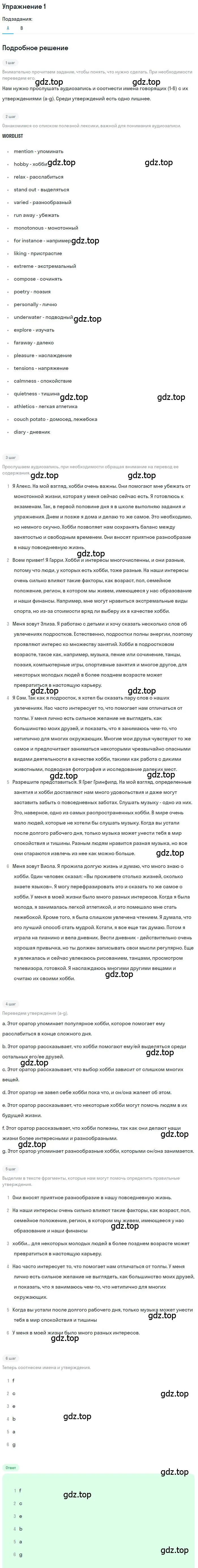 Решение номер 1 (страница 29) гдз по английскому языку 10 класс Афанасьева, Михеева, учебник