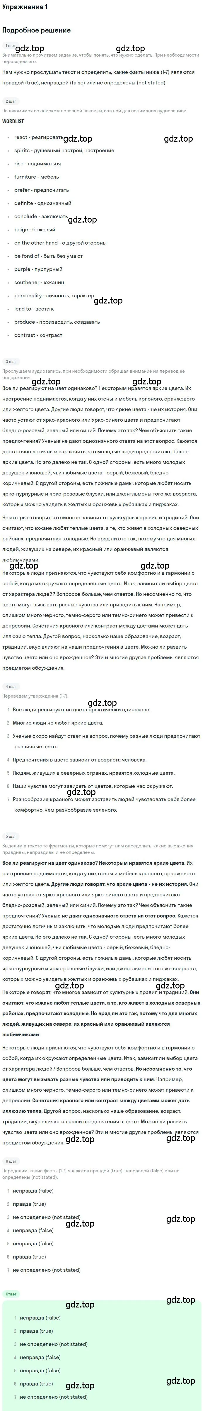 Решение номер 1 (страница 34) гдз по английскому языку 10 класс Афанасьева, Михеева, учебник