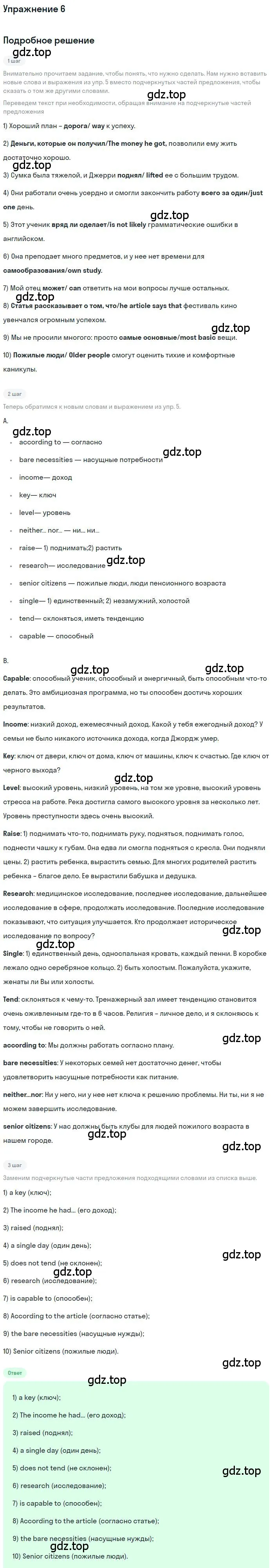 Решение номер 6 (страница 37) гдз по английскому языку 10 класс Афанасьева, Михеева, учебник