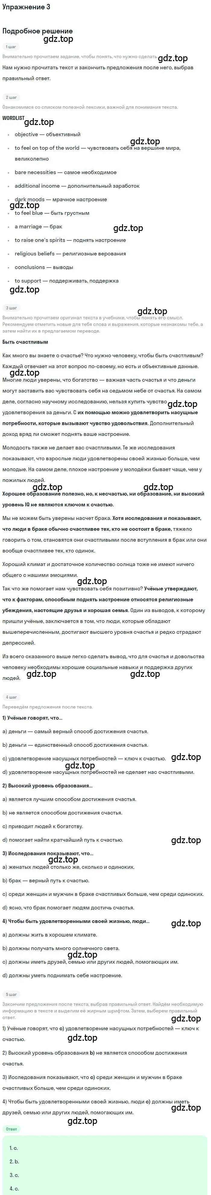 Решение номер 3 (страница 39) гдз по английскому языку 10 класс Афанасьева, Михеева, учебник