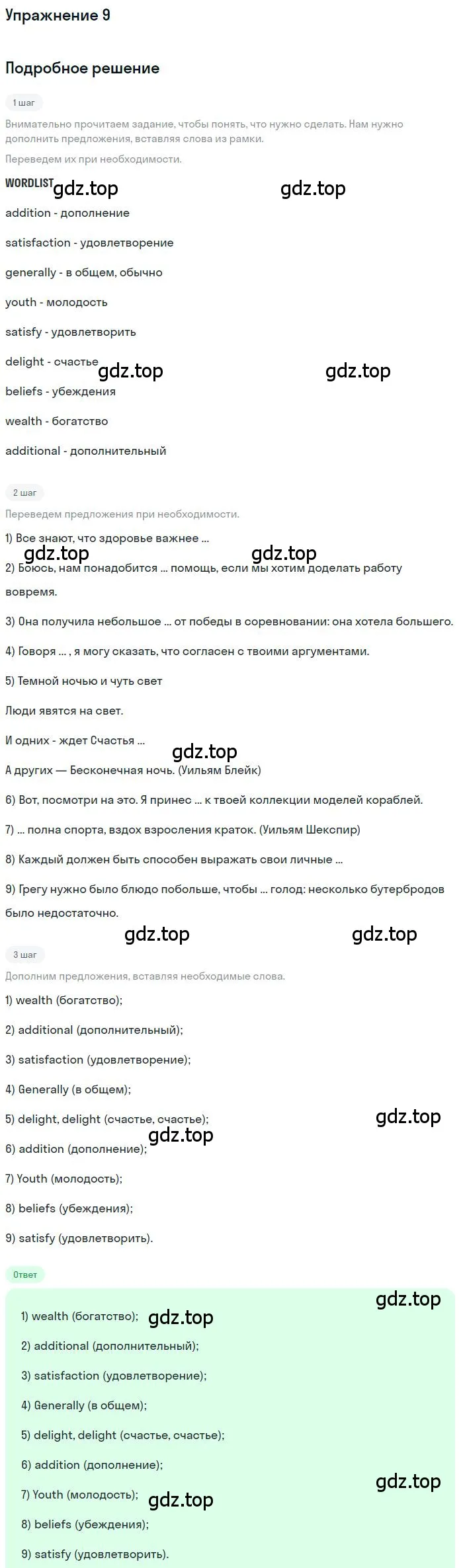 Решение номер 9 (страница 43) гдз по английскому языку 10 класс Афанасьева, Михеева, учебник