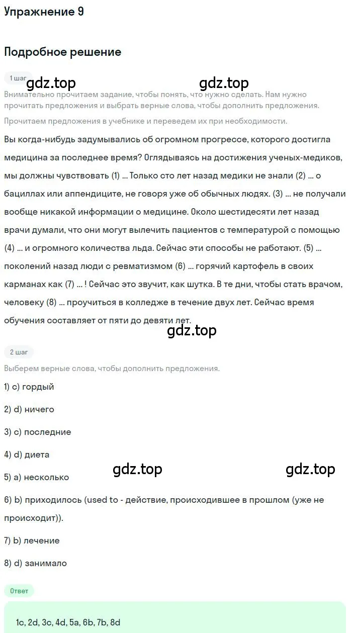 Решение номер 9 (страница 48) гдз по английскому языку 10 класс Афанасьева, Михеева, учебник