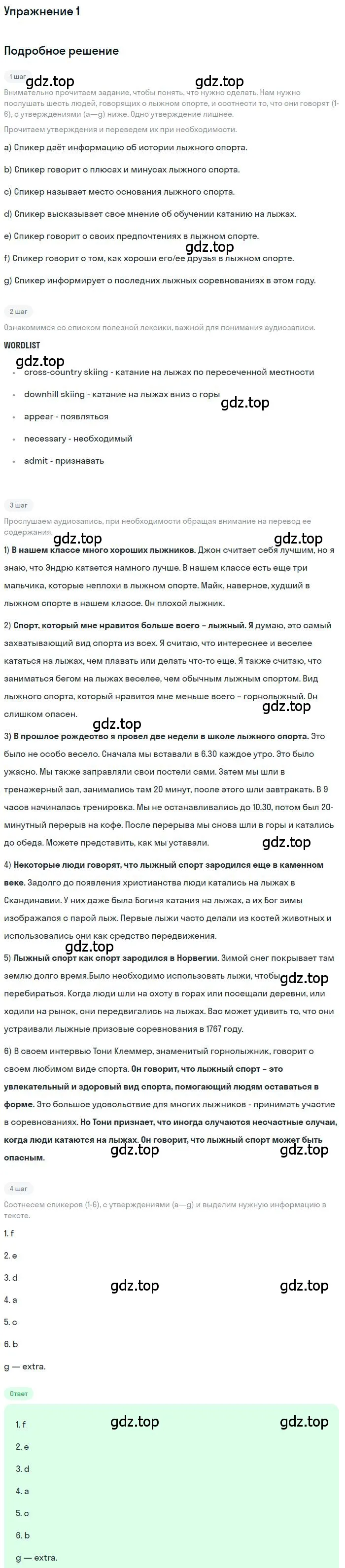 Решение номер 1 (страница 48) гдз по английскому языку 10 класс Афанасьева, Михеева, учебник