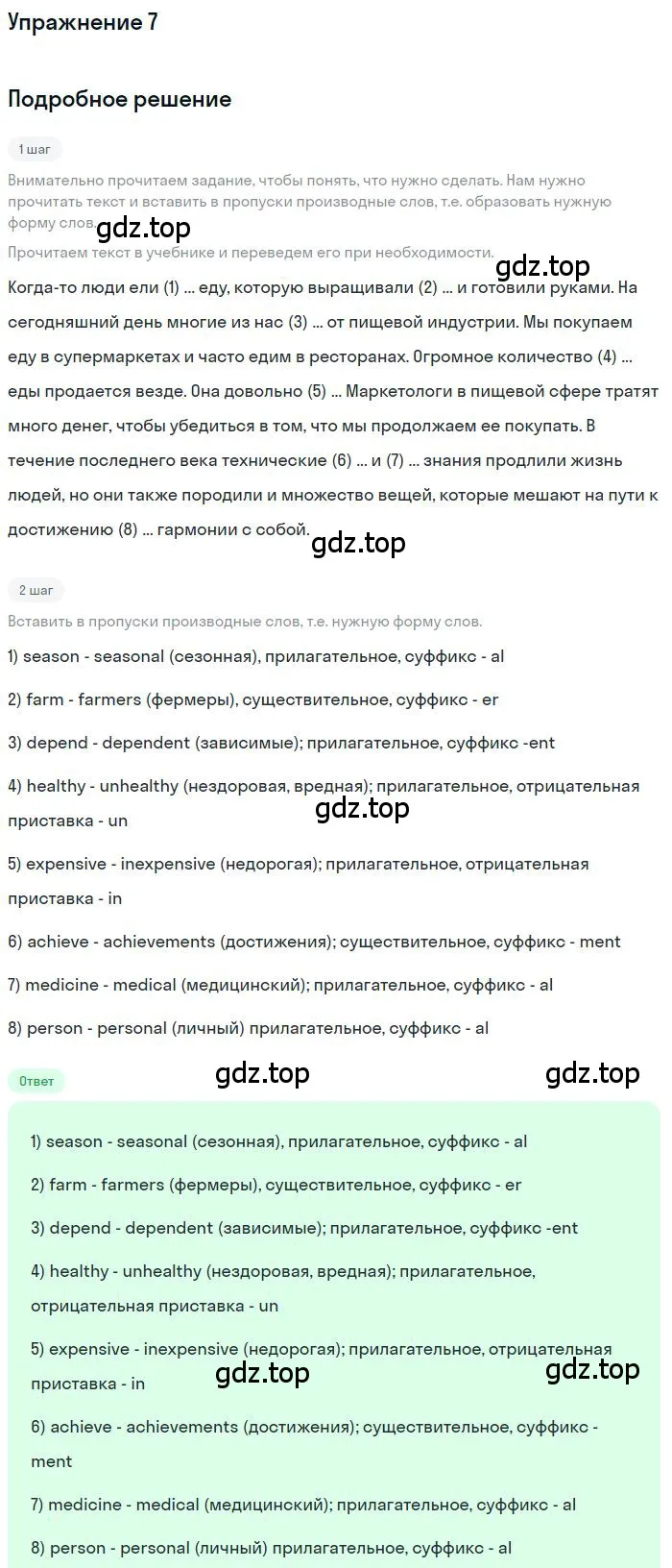 Решение номер 7 (страница 51) гдз по английскому языку 10 класс Афанасьева, Михеева, учебник