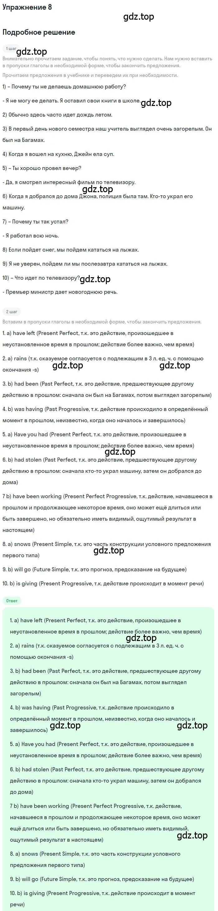 Решение номер 8 (страница 51) гдз по английскому языку 10 класс Афанасьева, Михеева, учебник