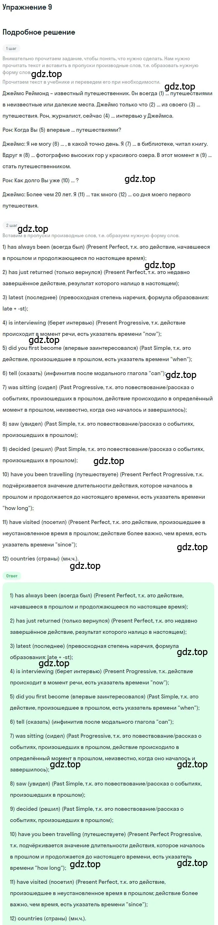 Решение номер 9 (страница 52) гдз по английскому языку 10 класс Афанасьева, Михеева, учебник