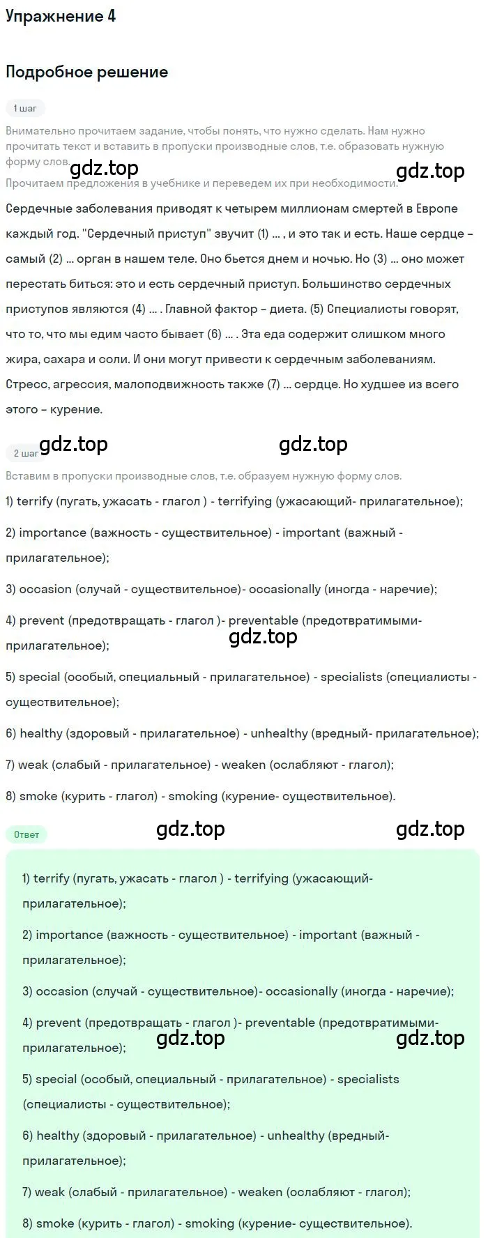 Решение номер 4 (страница 54) гдз по английскому языку 10 класс Афанасьева, Михеева, учебник