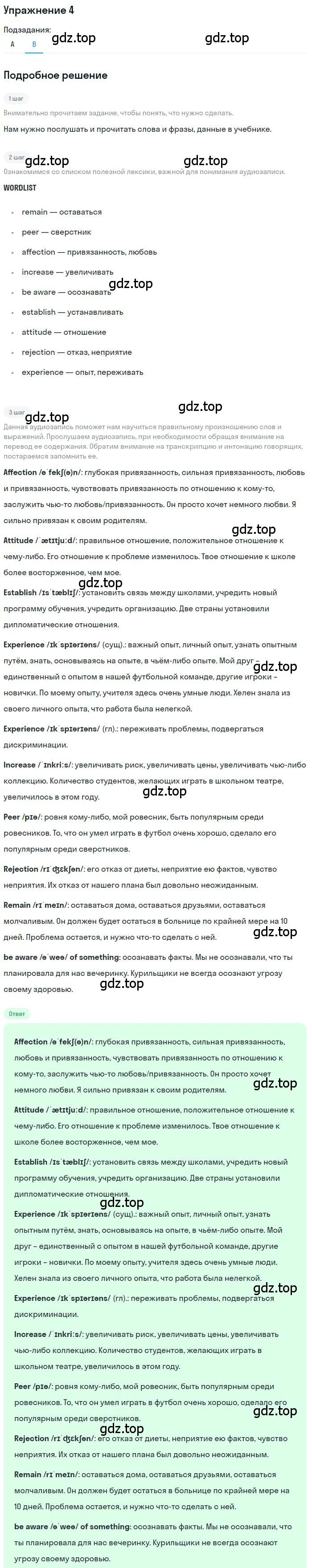 Решение номер 4 (страница 58) гдз по английскому языку 10 класс Афанасьева, Михеева, учебник