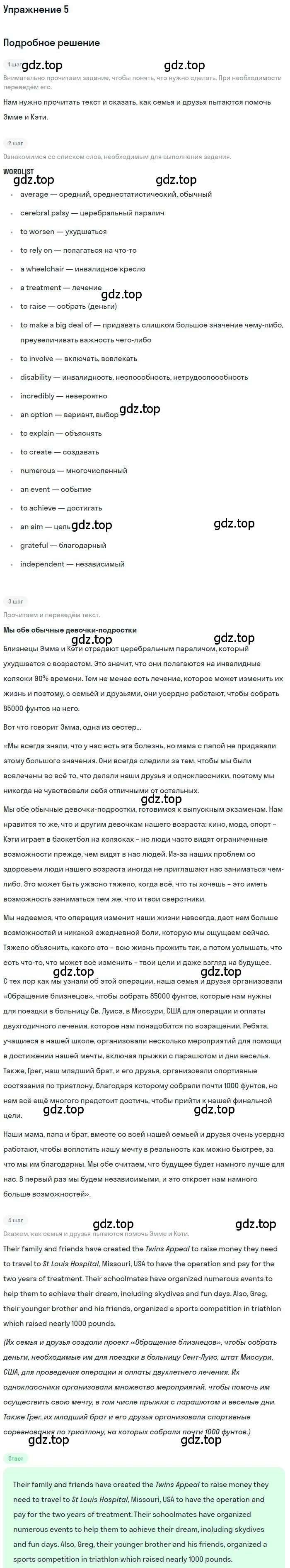 Решение номер 5 (страница 66) гдз по английскому языку 10 класс Афанасьева, Михеева, учебник