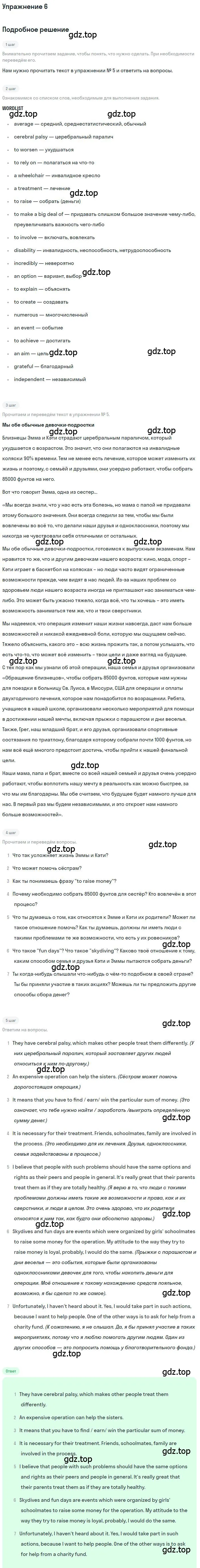 Решение номер 6 (страница 67) гдз по английскому языку 10 класс Афанасьева, Михеева, учебник