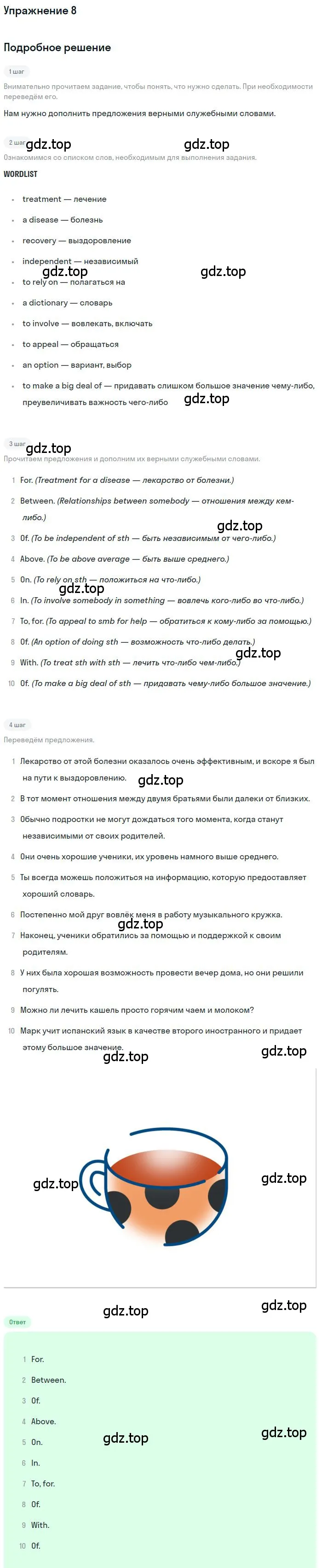 Решение номер 8 (страница 68) гдз по английскому языку 10 класс Афанасьева, Михеева, учебник