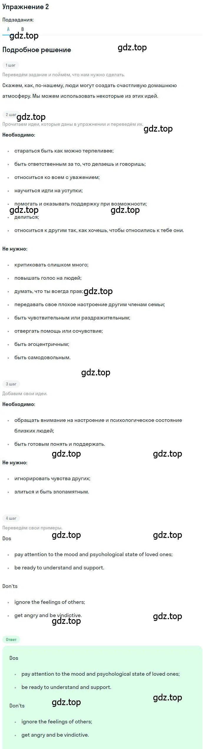 Решение номер 2 (страница 74) гдз по английскому языку 10 класс Афанасьева, Михеева, учебник