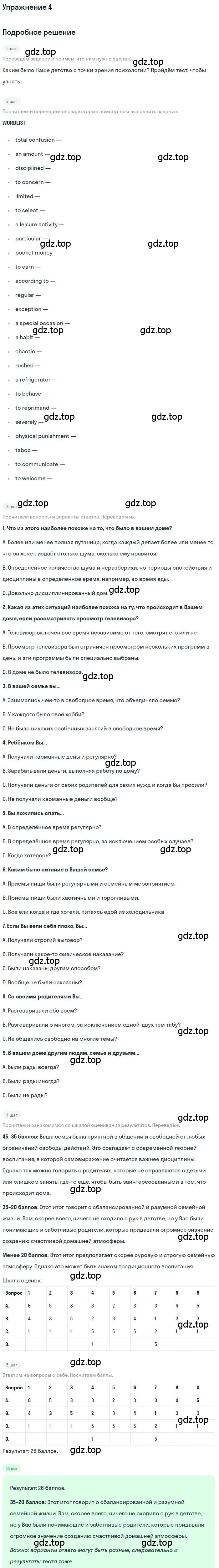 Решение номер 4 (страница 74) гдз по английскому языку 10 класс Афанасьева, Михеева, учебник