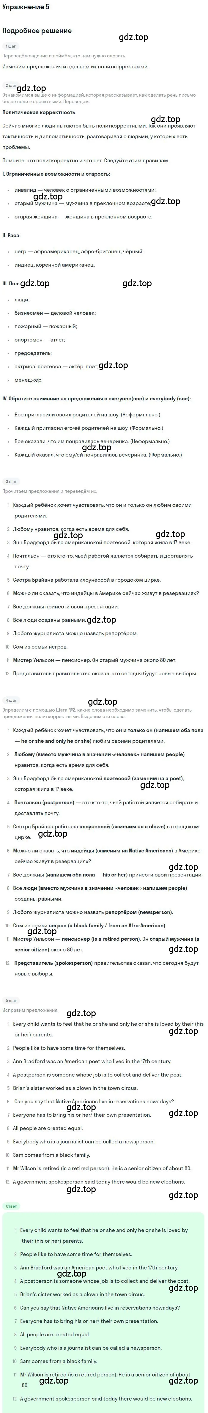 Решение номер 5 (страница 76) гдз по английскому языку 10 класс Афанасьева, Михеева, учебник