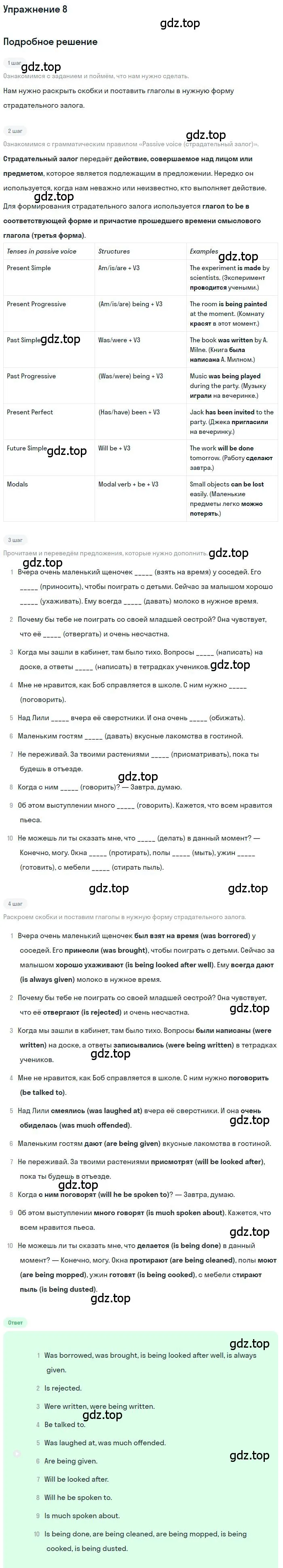 Решение номер 8 (страница 81) гдз по английскому языку 10 класс Афанасьева, Михеева, учебник