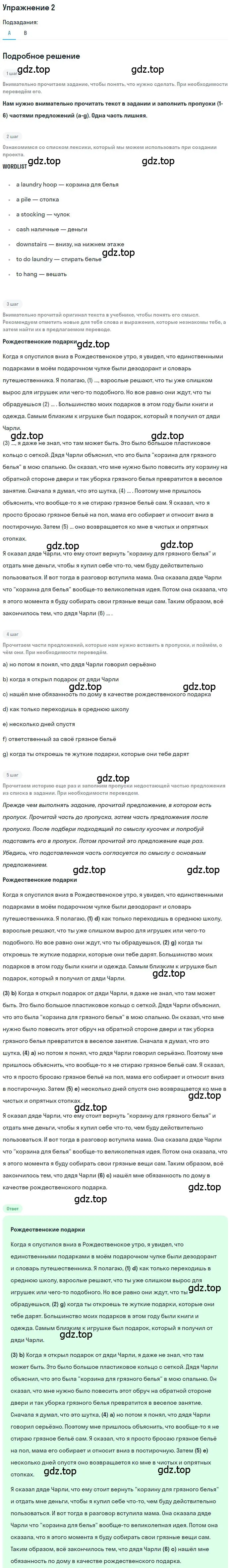 Решение номер 2 (страница 82) гдз по английскому языку 10 класс Афанасьева, Михеева, учебник