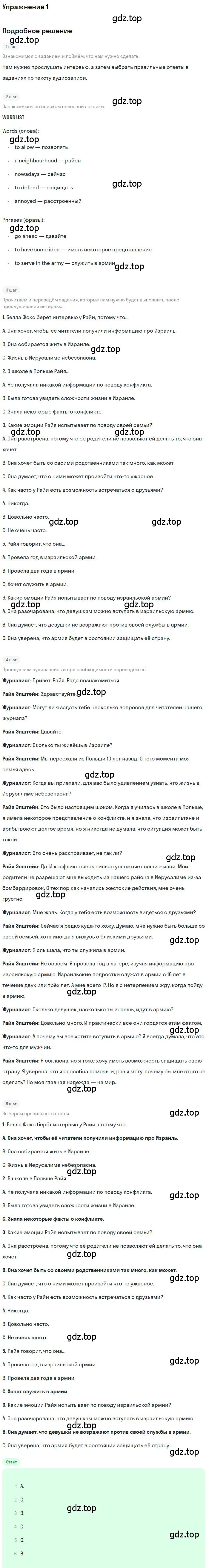 Решение номер 1 (страница 87) гдз по английскому языку 10 класс Афанасьева, Михеева, учебник