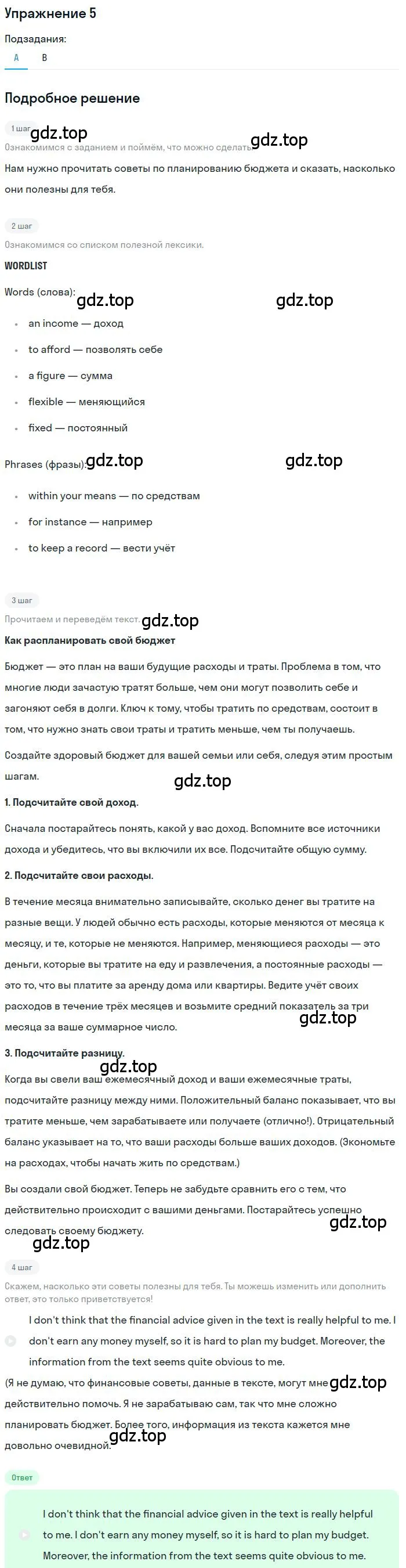 Решение номер 5 (страница 89) гдз по английскому языку 10 класс Афанасьева, Михеева, учебник