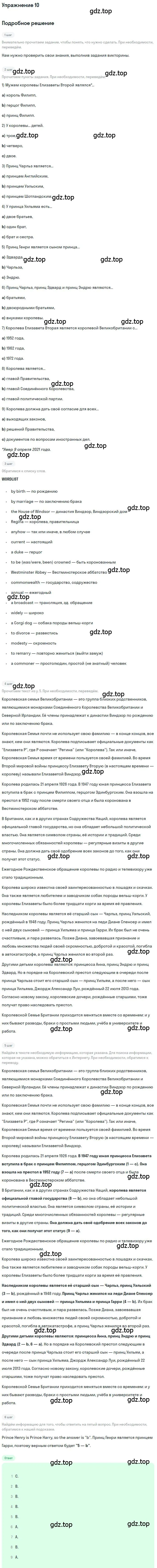 Решение номер 10 (страница 96) гдз по английскому языку 10 класс Афанасьева, Михеева, учебник